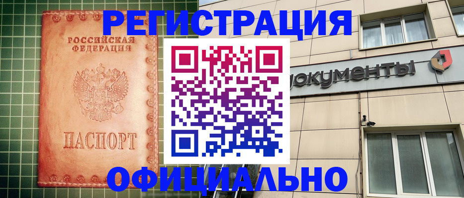 миграционный учет в Одинцово