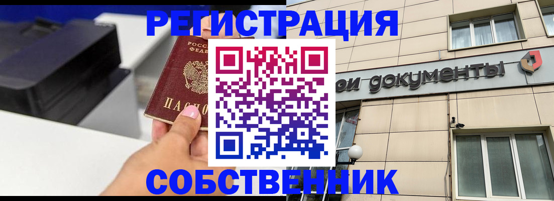 прописка в квартире в Одинцово