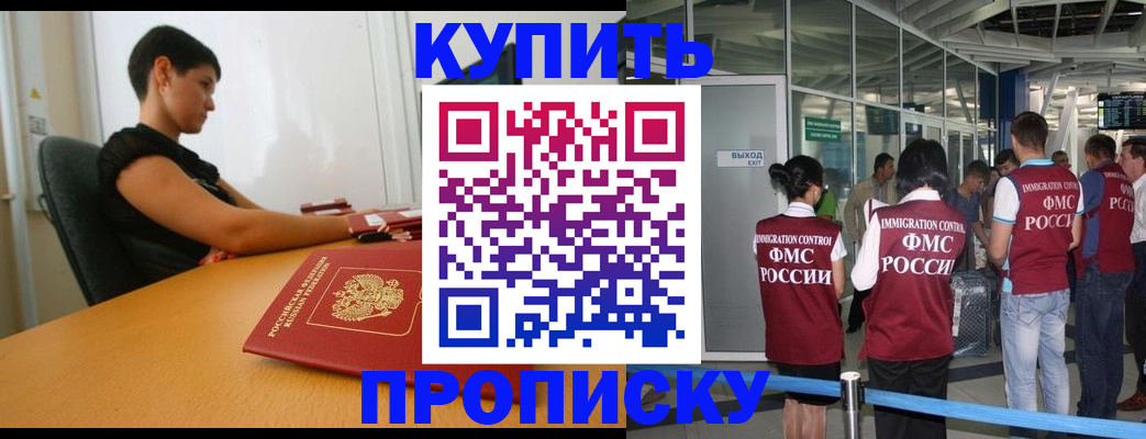подготовка документов для прописки в Одинцово